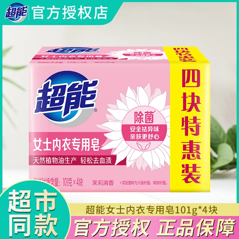 超能肥皂女士内裤专用内衣除菌去渍去污家用实惠装洗衣皂内衣皂