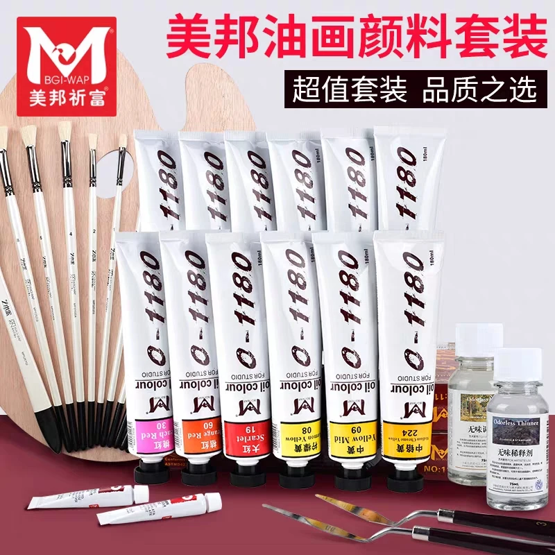 专业油画颜料 美邦祈福180ml 马利170ml