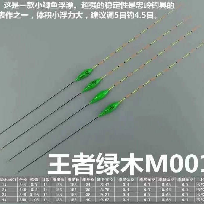 王者绿木m001  m002 大小鲫鱼必备利器