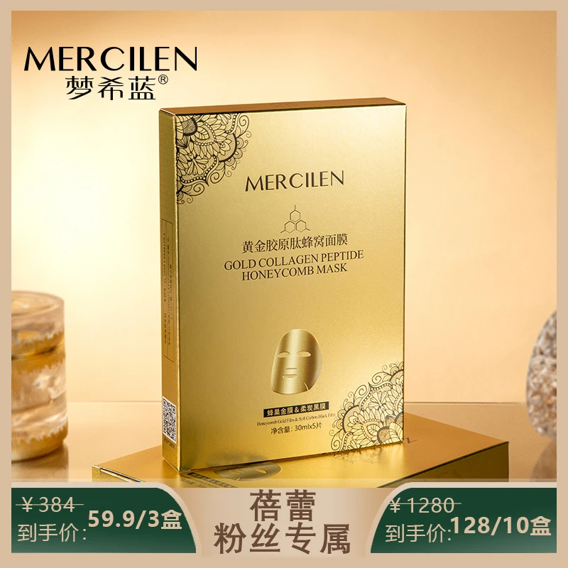 黄金逆龄蜂窝绷带提拉紧致面膜通用补水保湿