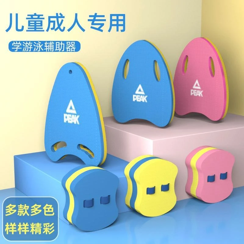 匹克浮板儿童漂浮板大人成人初学者浮力背漂学游泳辅助装备打水板