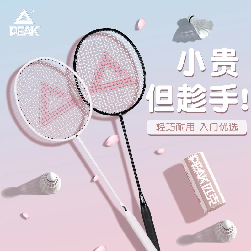 Peak/匹克羽毛球拍均衡之刃羽毛球拍超轻碳铝羽毛球拍套装专业