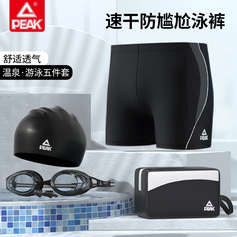匹克泳裤男士专业速干防尴尬男款游泳裤装备男全套泳帽泳镜三件套