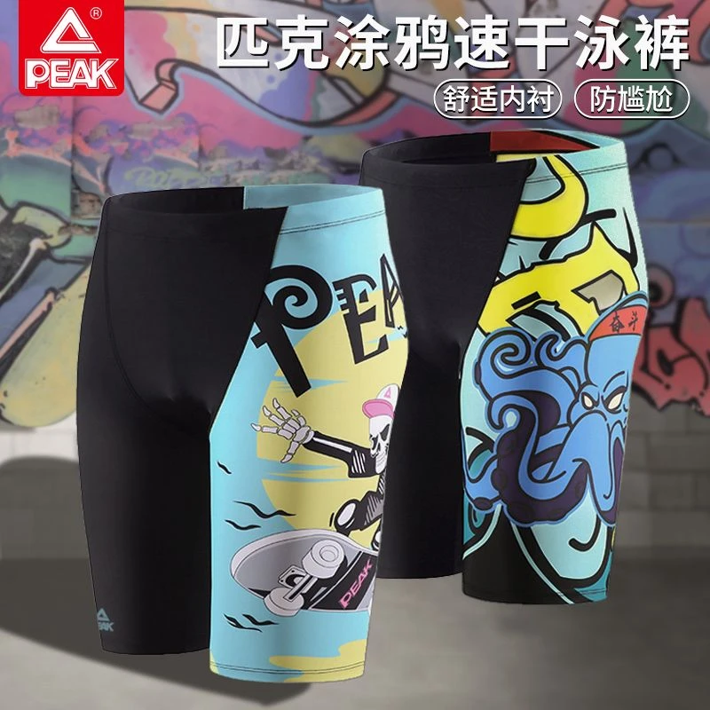 匹克泳裤男款夏季速干游泳裤套装防尴尬泳镜泳帽三件套泡温泉裤子