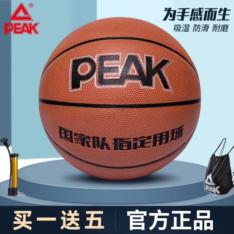 Peak/匹克正品篮球PU室内外耐磨手感5号中小学生7号成人比赛蓝球