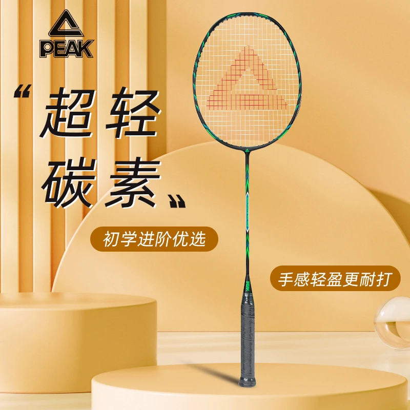 Peak/匹克正品羽毛球拍超轻全碳素纤维羽毛球球拍4U专业级单拍