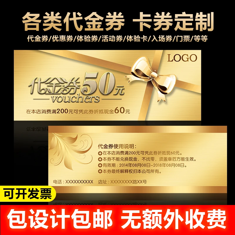 餐饮现金抵用卷定制代金券定制优惠券设计消费券美容院体验卡制作
