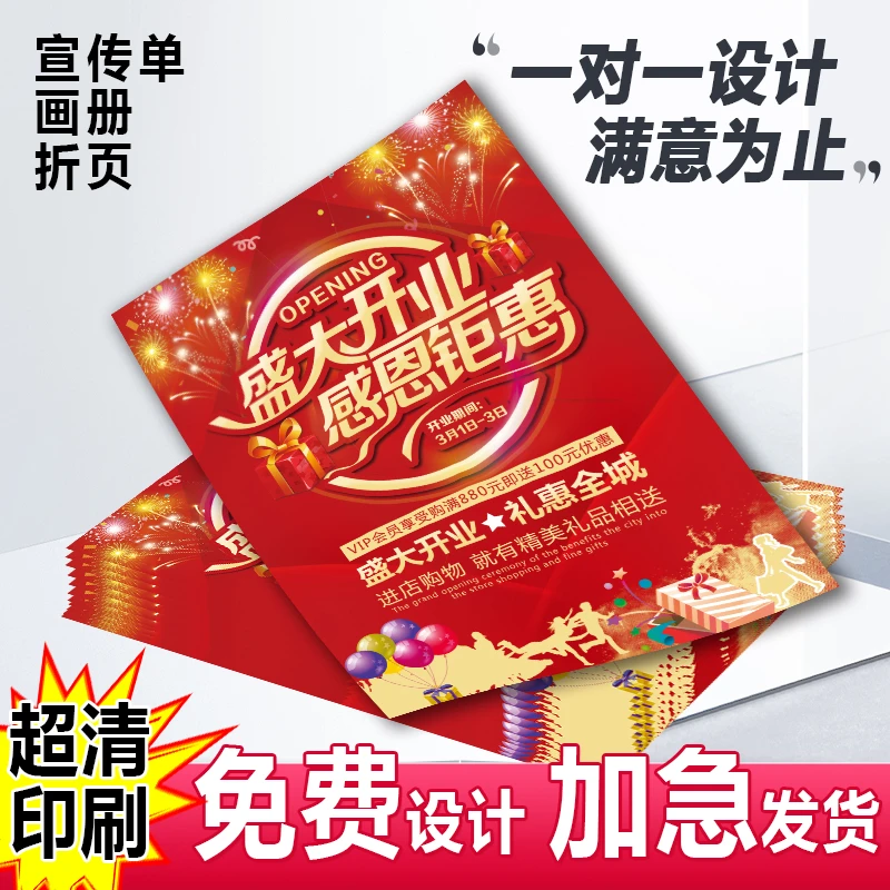 宣传单印制三折页画册印刷定制设计制作海报a4a5广告彩页打印dm单