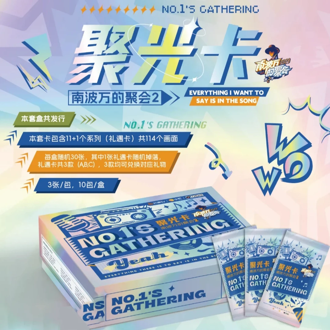 【拼车】小芒聚光卡《南波万的聚会》黄子弘凡石凯蒲熠星文韬