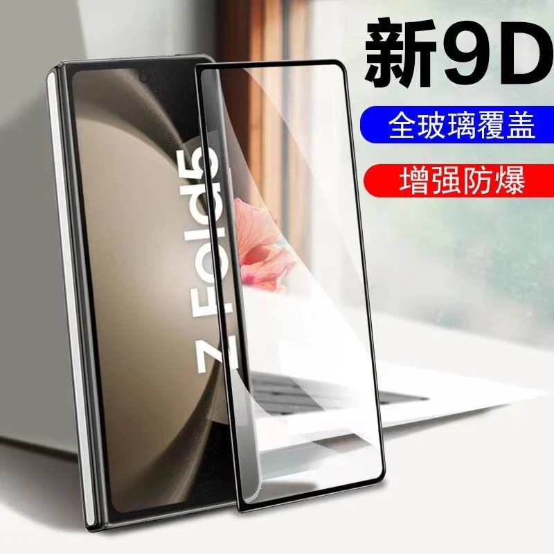 适用三星Z Fold5外屏膜W24折叠Fold3手机Fold2钢化W22缩小版Fold4