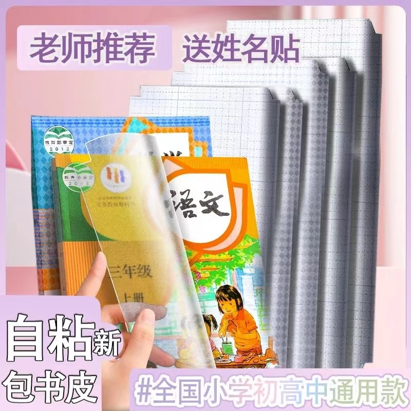 大中小包书皮(30张)