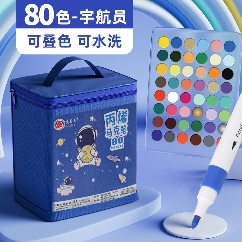 爱美乐80色丙烯马克笔