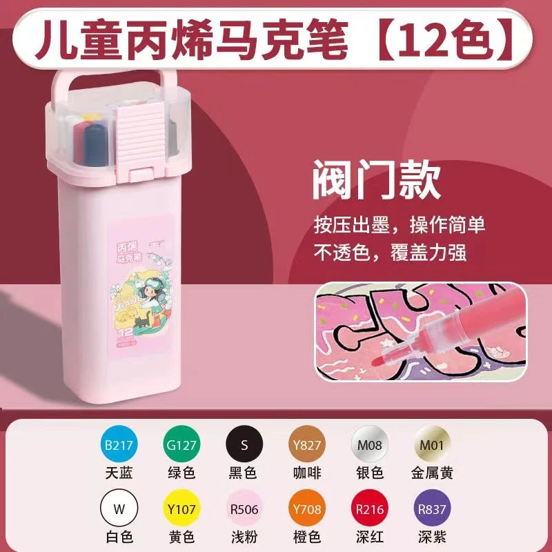 Deli/得力儿童12色丙烯马克笔两盒