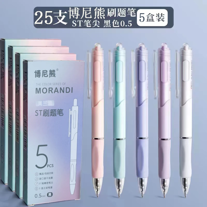 兴辰  博尼熊莫兰迪色系刷题笔5盒25支