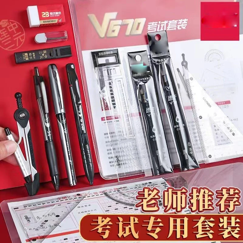Deli/得力考试套装一套随机发