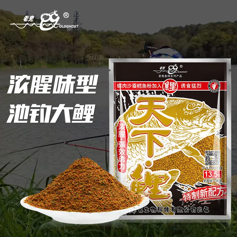 Old Ghost/老鬼鱼饵 天下鲤天下鲫 浓腥香鲫鱼鲤鱼大鲫野钓综合饵