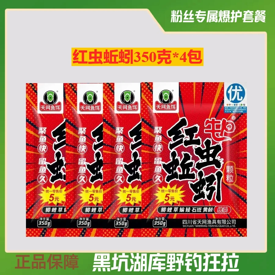 天网新品牛p红虫蚯蚓颗粒野钓黑坑鱼饵狂拉鲫鲤鱼饵料统杀饵料