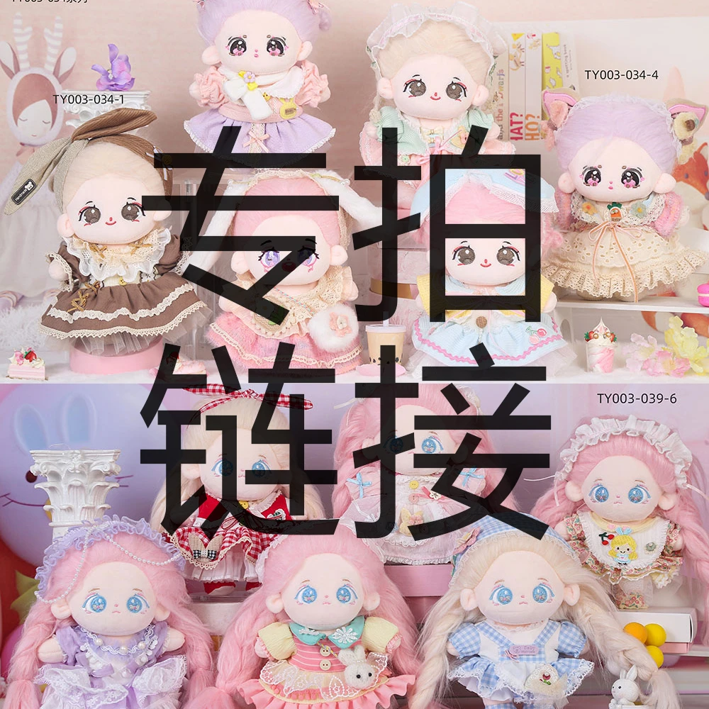 【专属编码】11月9号棉花娃娃捡漏孤品定制款娃娃可DIY生日礼物