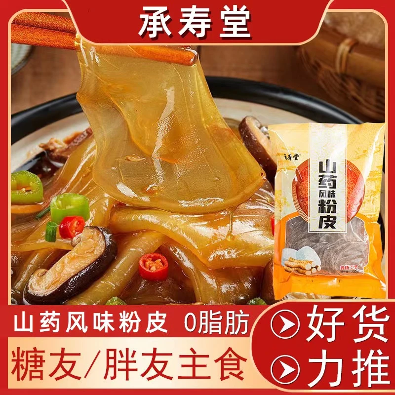 铁棍山药粉皮 传统古法手工劲道 炖煮热炒 美味方便省事 200g/包