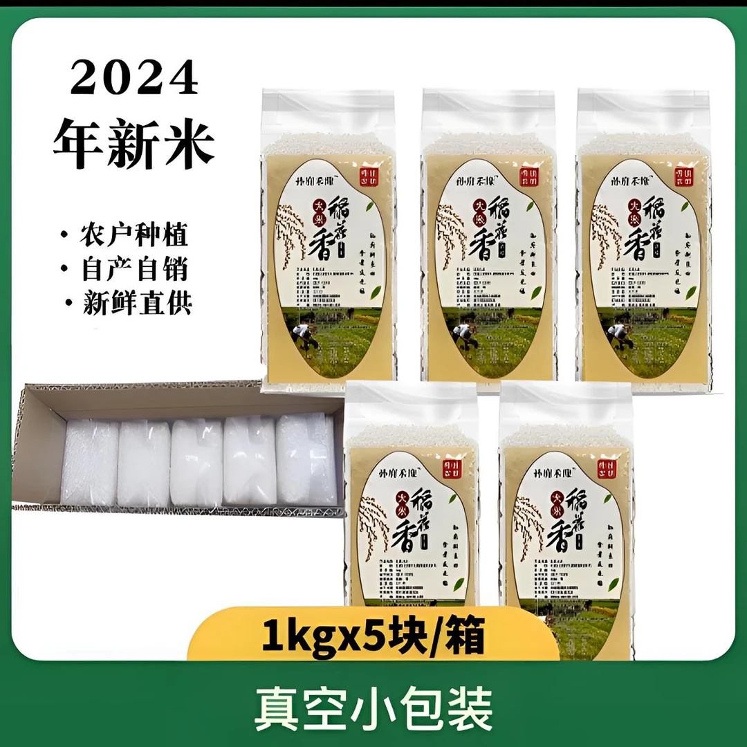 2024年新米五常原粮稻花香2号2斤真空小包装农户种植产地直发
