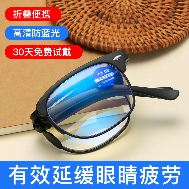 【汤大姐】时尚折叠老花镜超轻防蓝光高清透光护目中老年小巧便携款