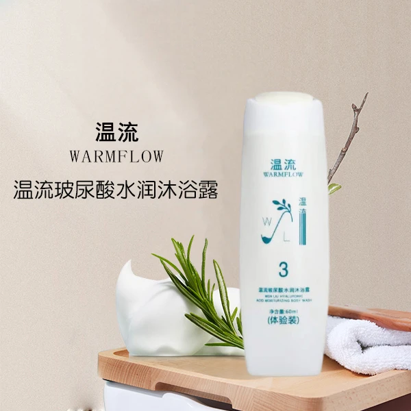 温流玻尿酸水润沐浴露60ML(体验装)