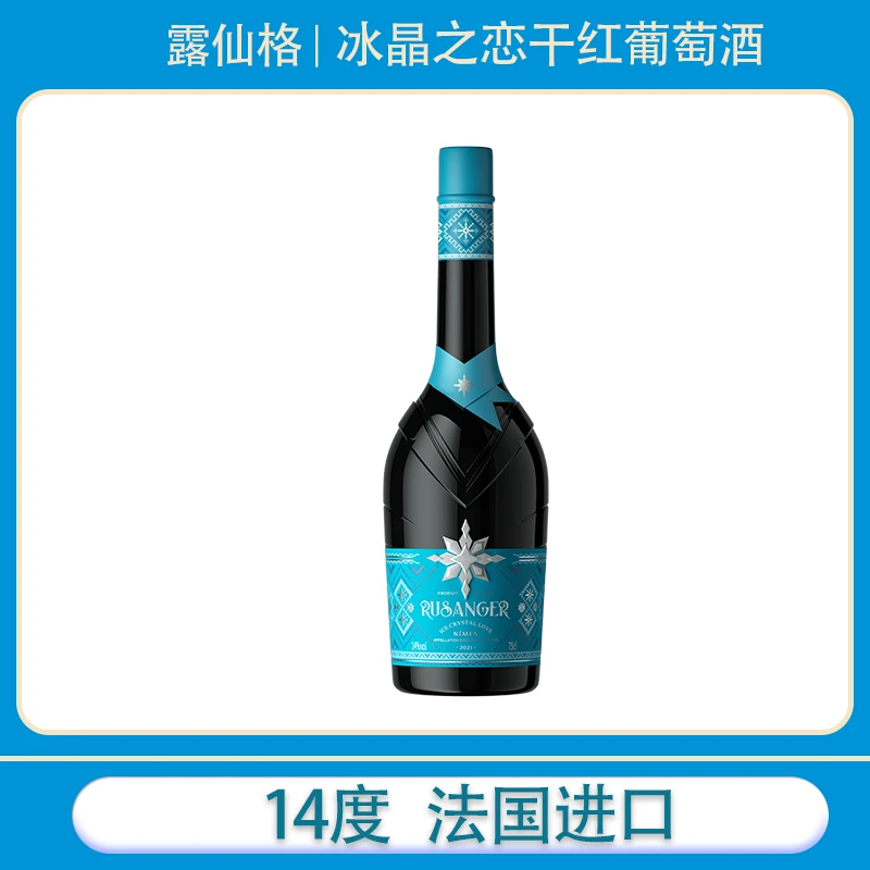 露仙格冰晶之恋干红葡萄酒750ml红酒原汁酿造香味浓郁 口感柔和