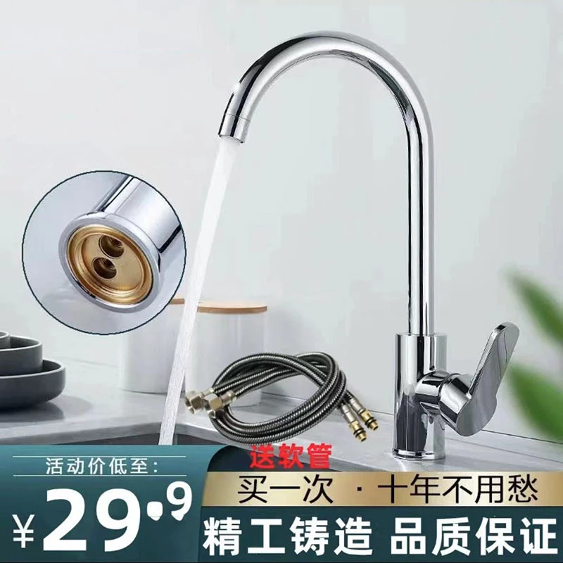 【送80cm水管】厨房冷热水龙头家用洗菜盆水槽洗碗池防溅旋转龙头