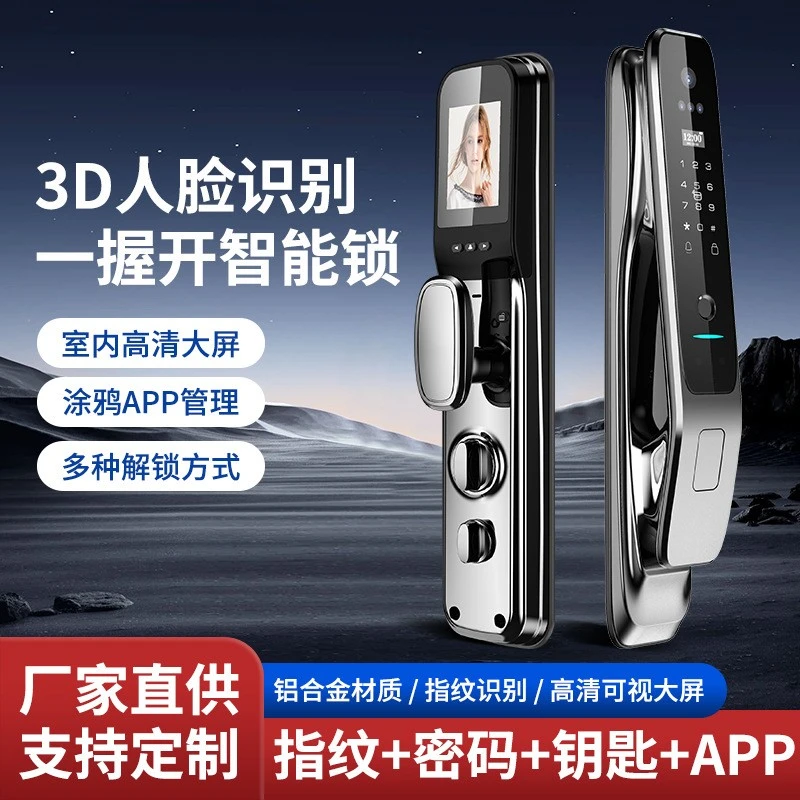 厂家批发3D人脸识别智能锁监控猫眼指纹门锁智能锁家用密码锁