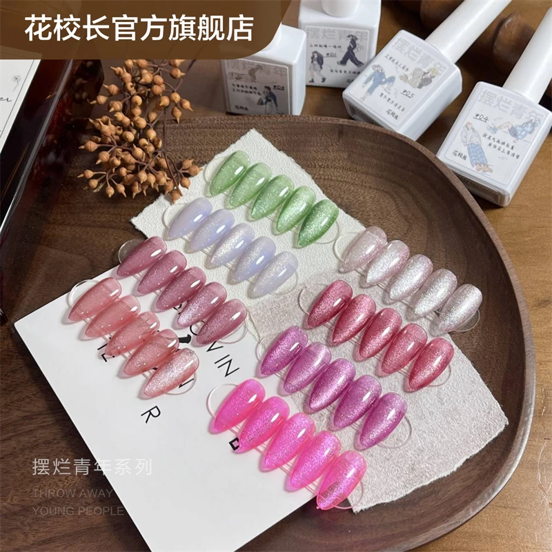 【花校长】摆烂青年小灯泡追光多巴胺晶石猫眼爆闪网红爆款甲油胶
