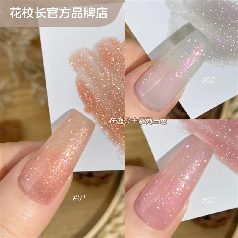 【花校长】在逃公主色系显白云锦碎钻胶闪亮 美甲甲油胶