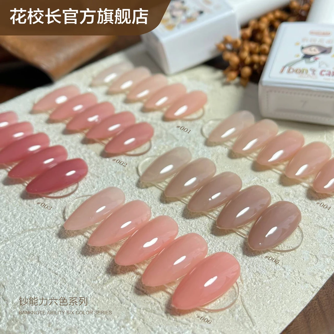 【花校长】钞能力网红爆款裸色冰透百搭打底色系当季美甲甲油胶