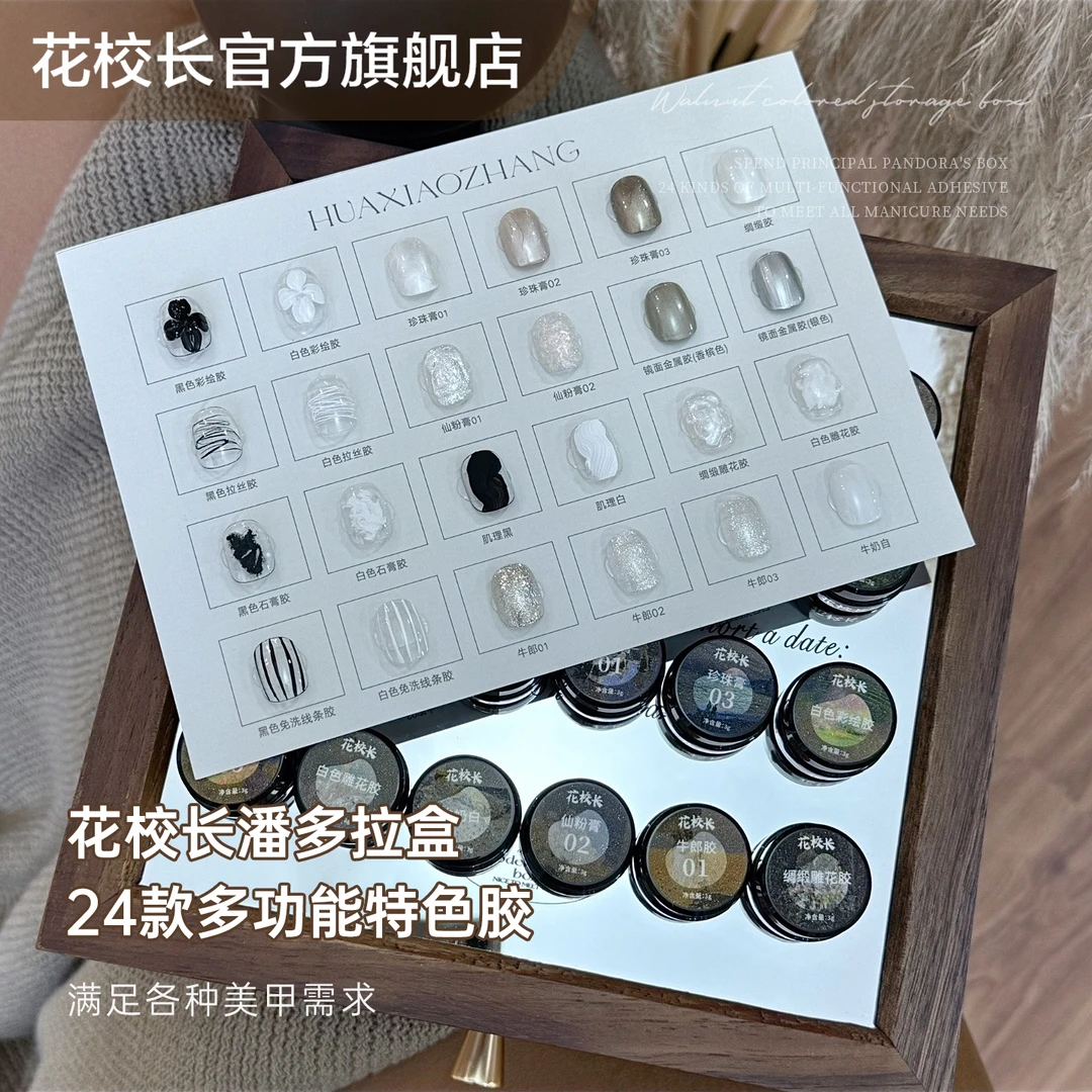 花校长潘多拉盒24款多功能特色胶彩绘胶金属拉线胶仙粉膏珍珠膏