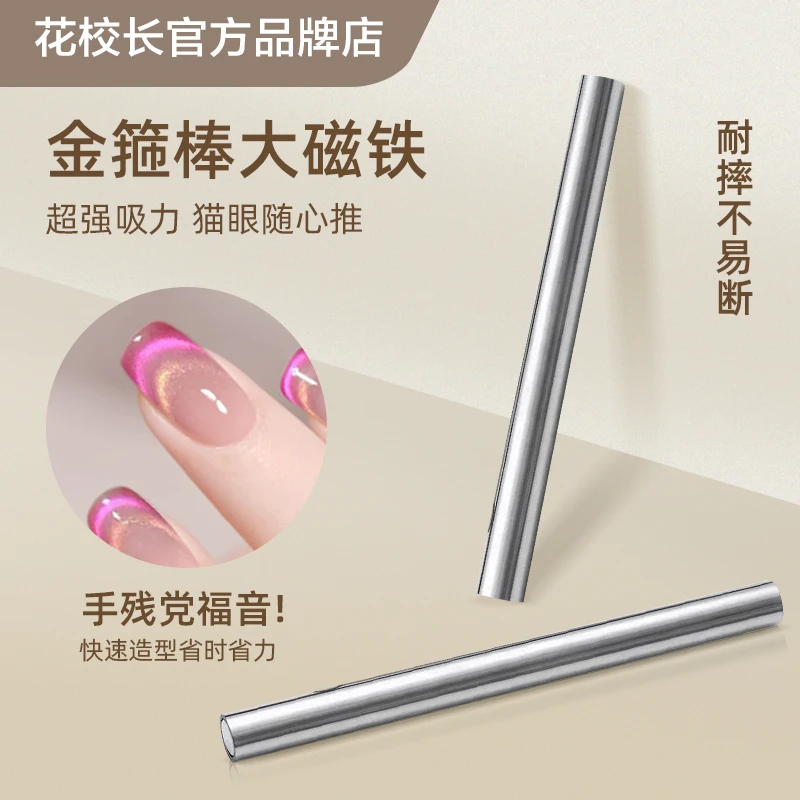 【花校长】美甲猫眼强力加粗加大磁铁指甲油胶专用大号圆柱吸铁石
