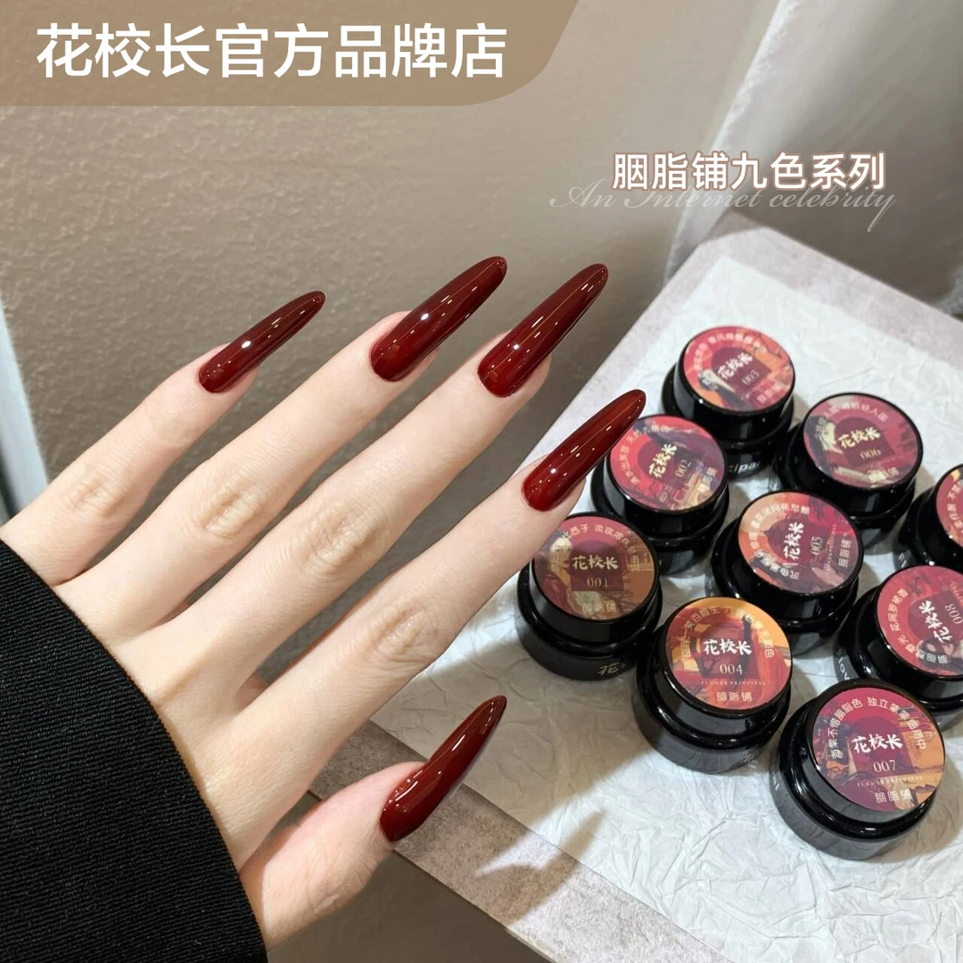 【花校长】胭脂铺车厘子牛血红网红爆款红色新年显白半透美甲油胶
