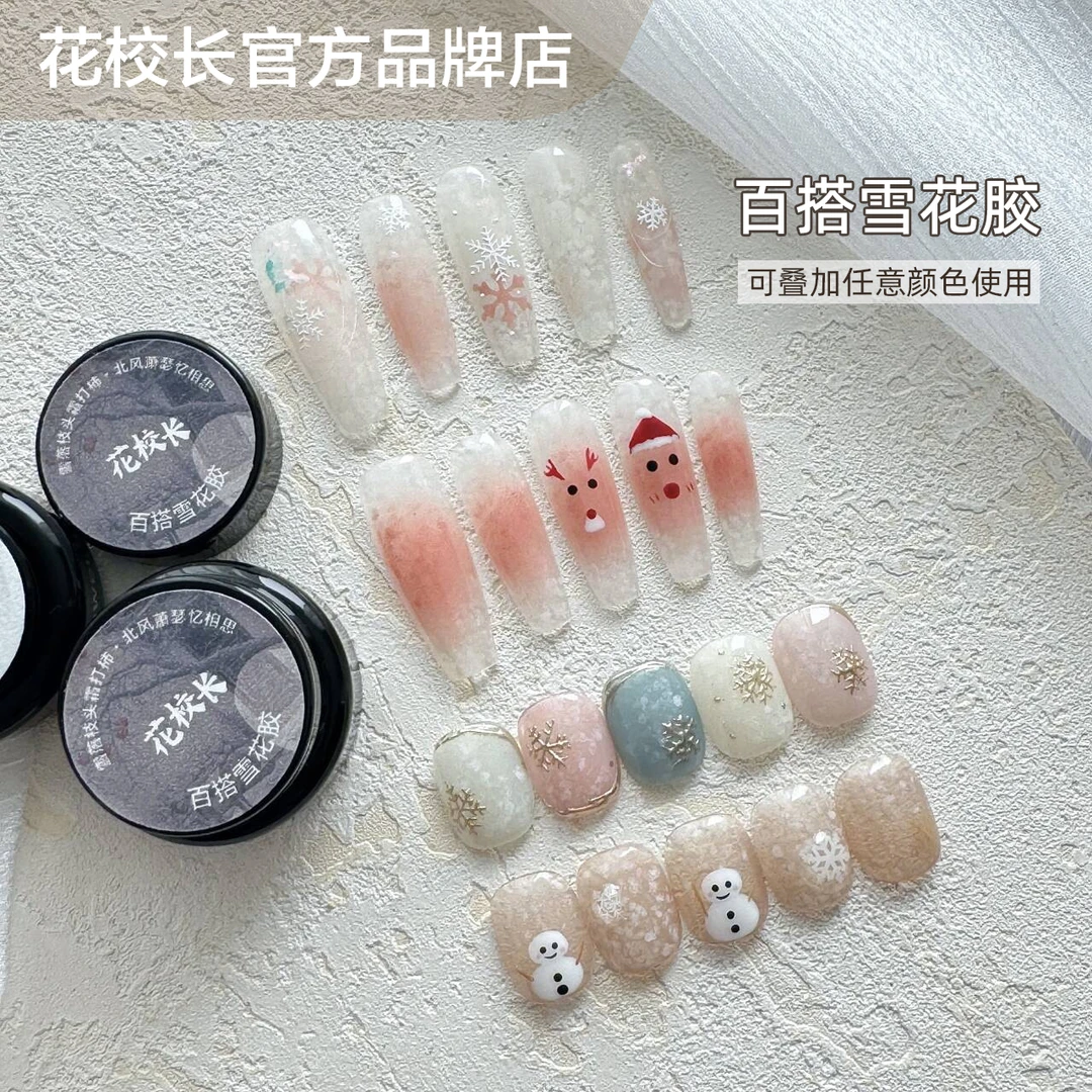 【花校长】百搭雪花胶秋冬款网红爆款美甲甲油胶罐装