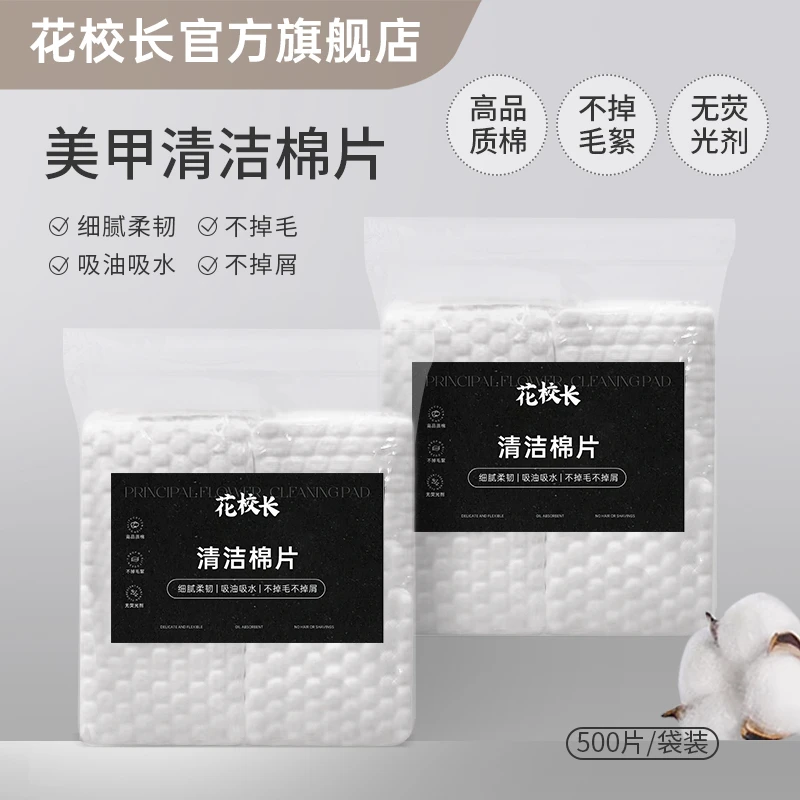 【花校长】新品软款不掉毛好用 擦浮胶清洁棉卸甲棉片吸水美甲店