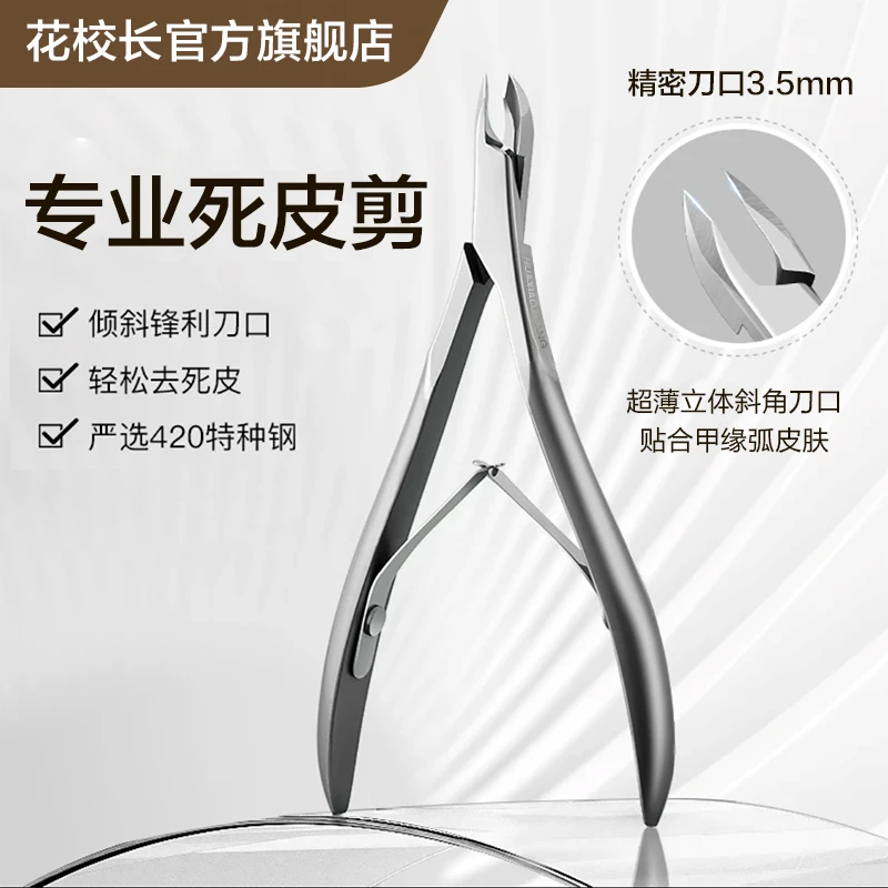 【花校长】德国剪死皮剪死皮钳美甲店高级工具去角质剪刀修手指甲