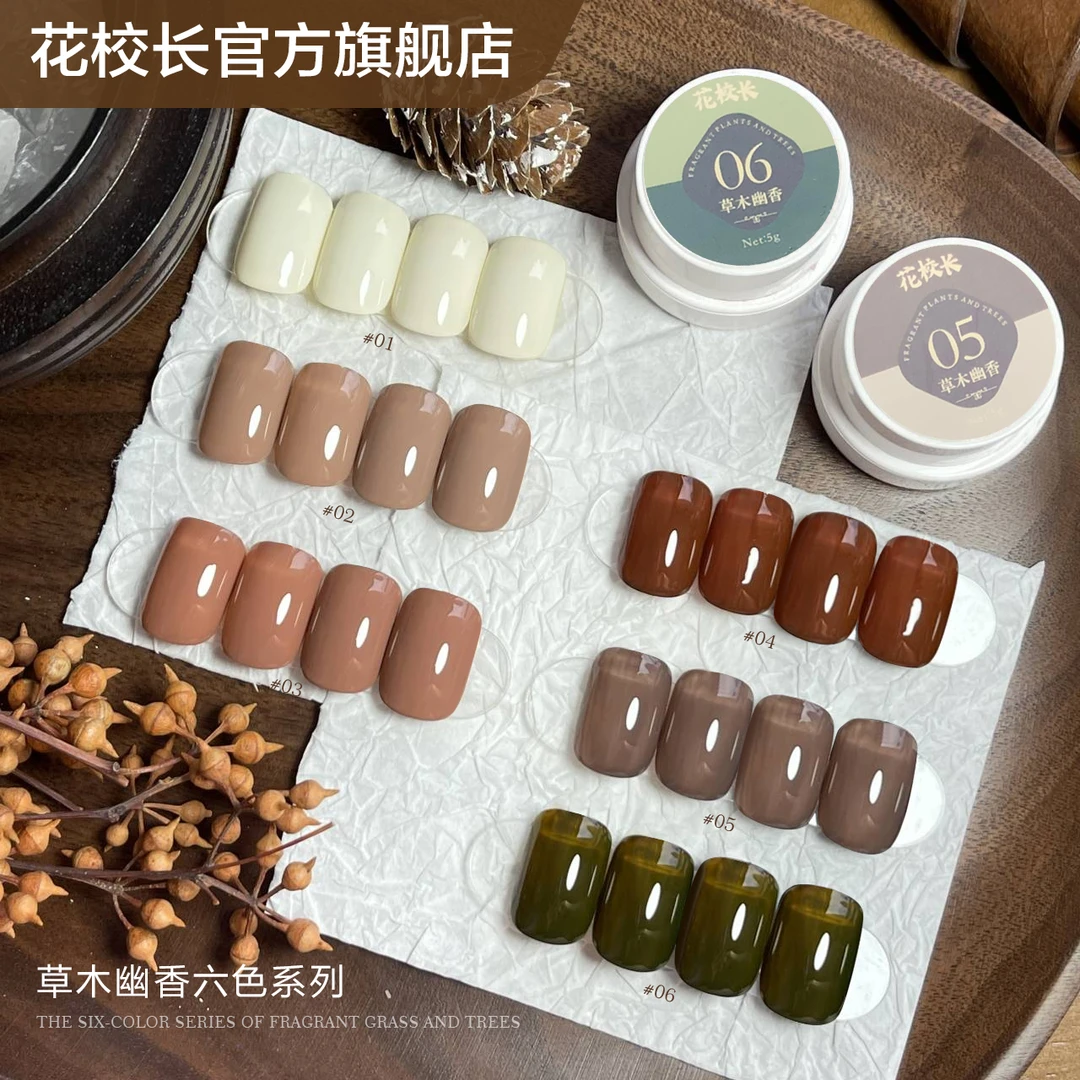 【花校长】日式罐装胶草木幽香色系秋冬爆款网红深棕色甲油胶