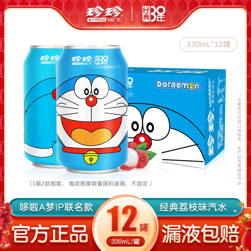 珍珍哆啦A梦联名荔枝汽水气泡水东北碳酸饮料12罐