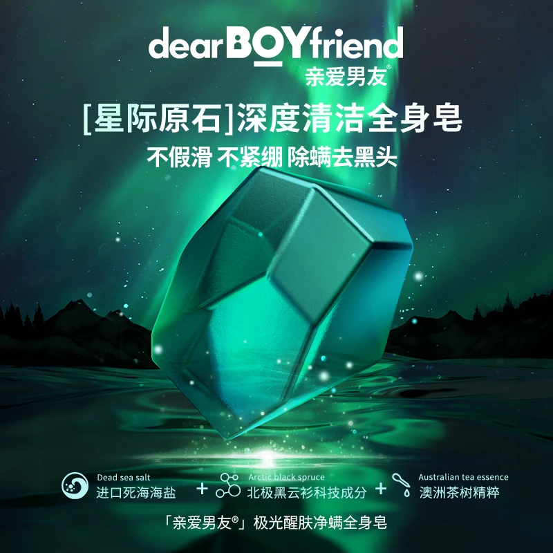 亲爱男友极光醒肤净菌香皂男士洗脸皂洗澡沐浴控油深层清洁全身皂