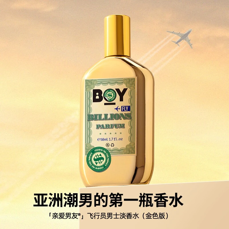 亲爱男友飞行员男士淡香水自然留香衣物斩女香生日情人节礼物50ml