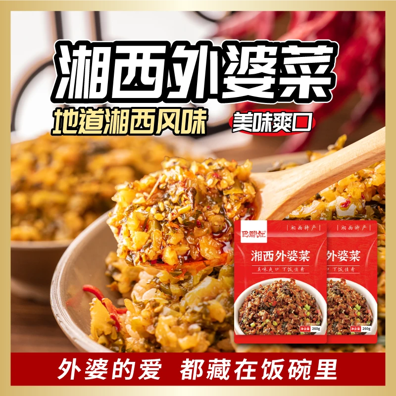 湘西外婆菜下饭菜260g*2袋