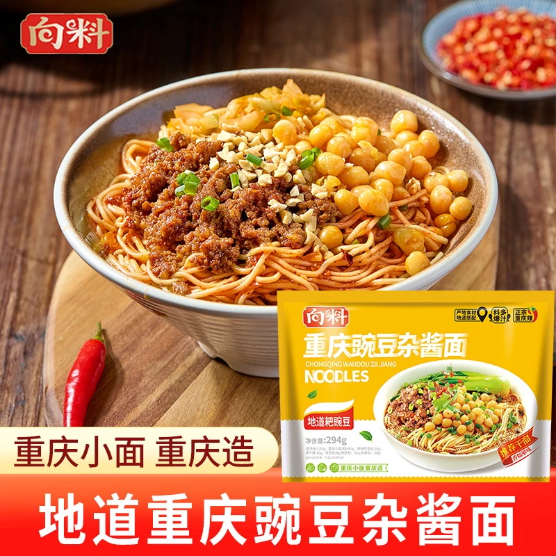 【3袋】重庆豌杂面干馏拌方便速食麻辣小面炸酱面含调料包豌豆小面
