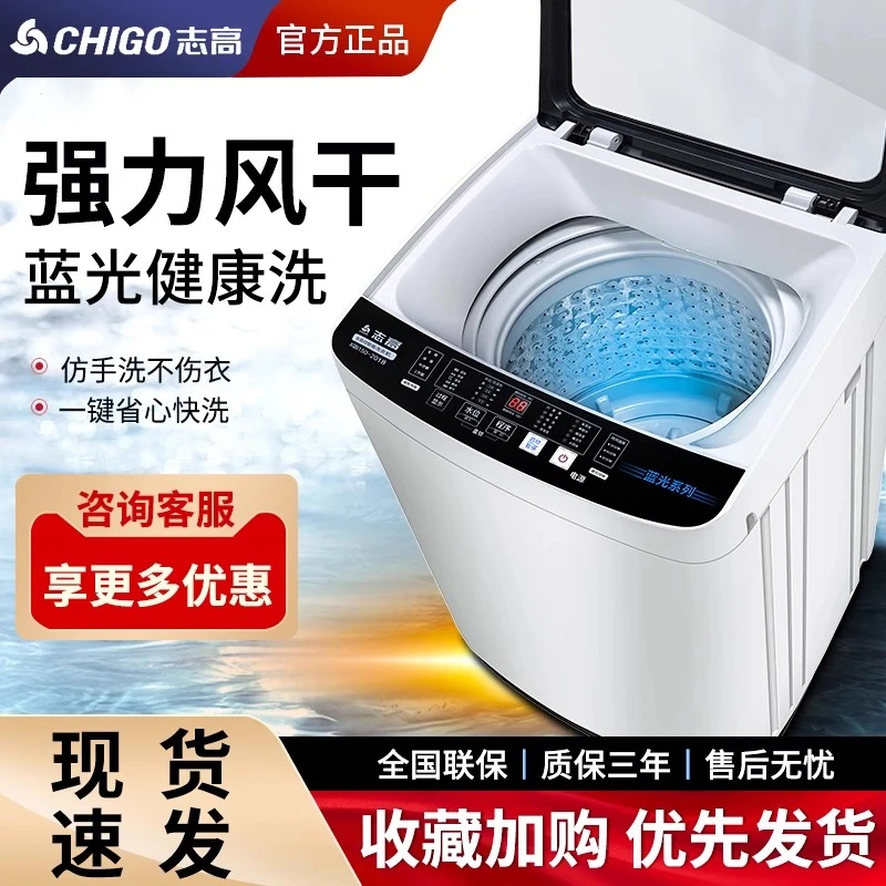 Chigo/志高全自动洗衣机洗脱一体大容量懒人家用智能家电厂家直销