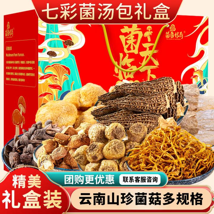 云南七彩菌菇汤包礼盒装羊肚菌姬松茸煲汤山珍菌汤包干货年货送礼