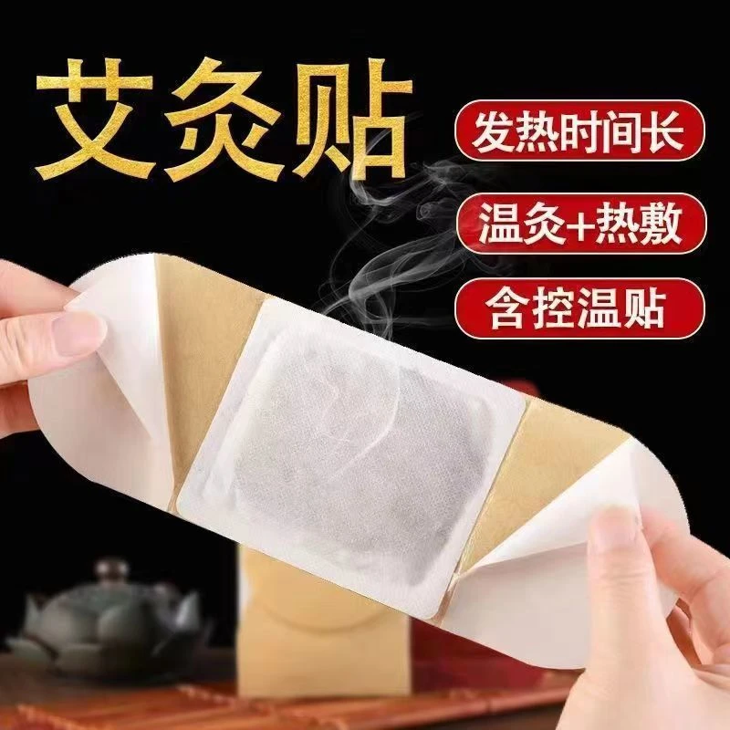 艾灸贴灸疗热贴艾灸贴腰腹颈椎膝盖贴全身通用自发热便捷热敷包