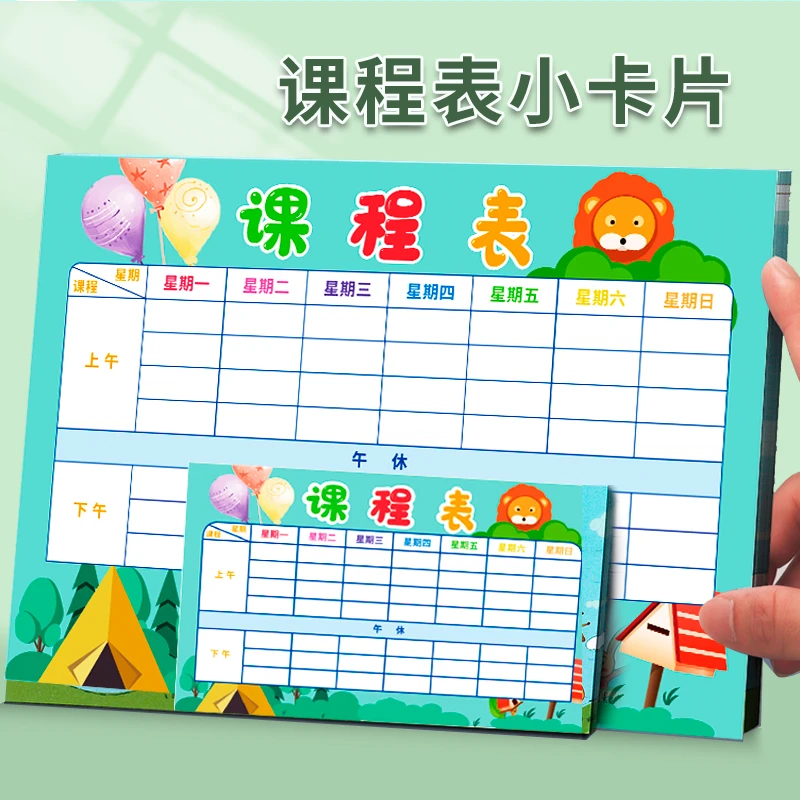 课程表小学生卡片定制儿童贴纸小学挂墙笔袋学生家用培训班墙贴