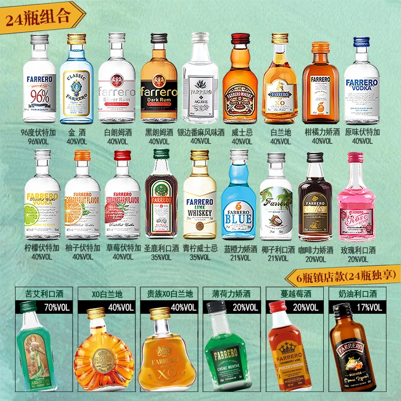 【24款全套】便利店调酒基酒小洋酒果酒白兰地50ml小瓶酒伏特加