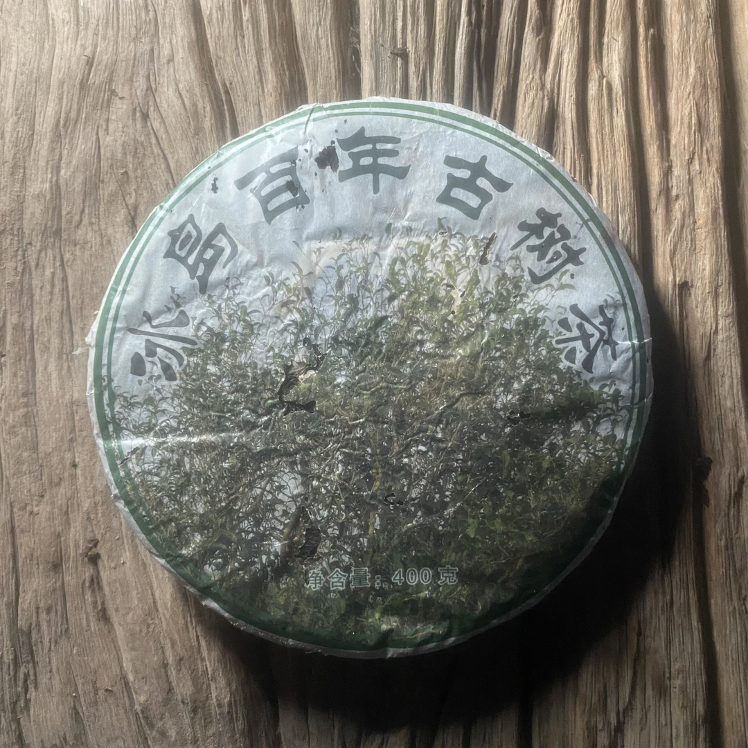 09年冰岛百年古树普洱生茶-400克/饼